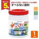 【期間限定P5倍】 すべらない塗料 1kg (サンデーペイント/水性/すべり止め)