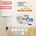 ＼2,000円OFFクーポン配布中／【漆喰塗料】 EF漆喰EASY 10kg 専用塗装セット（A） 塗り面積 タタミ12枚分 ＜10色＞ ローラーで塗れる (水性 しっくい 漆喰壁 日本製) STK-36