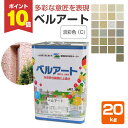 【8/1限定P10倍】 ベルアート 淡彩色(C) 20kg (水性/ペンキ/塗料/エスケー化研)