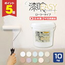 【期間限定P5倍】 【漆喰塗料】 EF漆喰EASY 10kg <全10色> ローラーで塗れる (水性 しっくい 漆喰壁 日本製)