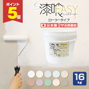 【期間限定P5倍】 【漆喰塗料】 EF漆喰EASY 16kg <全10色> ローラーで塗れる (水性 しっくい 漆喰壁 日本製)