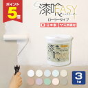 【期間限定P5倍】 【漆喰塗料】 EF漆喰EASY 3kg <全10色> ローラーで塗れる (水性 しっくい 漆喰壁 日本製)