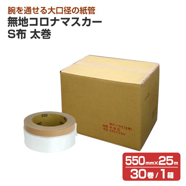 在庫ラスト！激安！新品未使用品、550マスカー1箱 楽天市場】マスカー 550 一箱の通販