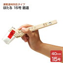 【期間限定P5倍】 ほたる 15号 筋違 (水性塗料用化繊刷毛/大塚刷毛製造)