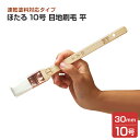 【期間限定P5倍】 ほたる 10号 目地刷毛 平 (水性塗料用化繊刷毛/大塚刷毛製造)