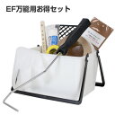 【期間限定P5倍】 EF万能用お得セット(STK-01) 塗装セット 塗装用具セット DIY / 146649