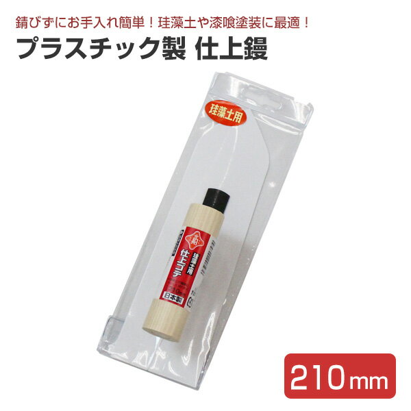 楽天市場】左官 コテ プラスチックの通販