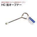 【期間限定P5倍】 HC 缶オープナー (ハンディークラウン/大塚刷毛)