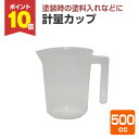 【期間限定P10倍】 計量カップ 500cc (ヨトリヤマ)