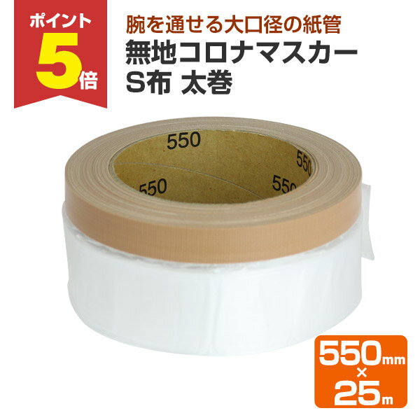 ڴָP5ܡ ̵ϥʥޥ S  550mm25m 118939/ơס