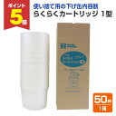 【期間限定P5倍】 らくらくカートリッジ 1型(下げ缶内容器)1箱/50枚入 (117479/大塚刷毛)
