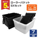 【期間限定P5倍】 ローラーバケット SXセット (内容器20枚セット) (138527/ペンキ/塗料)