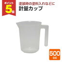 【期間限定P5倍】 計量カップ 500cc (ヨトリヤマ)