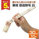【期間限定P5倍】 兼続 筋違刷毛 白 30mm (大塚刷毛製造)