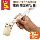 【期間限定P5倍】 兼続 筋違刷毛 白 40mm (大塚刷毛製造)