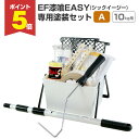 【期間限定P5倍】 EF漆喰EASY 専用塗装セット(A) 10kgの塗装に最適 (STK-38) 塗装セット 塗装用具セット DIY