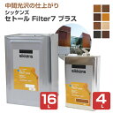 シッケンズ セトール Filter7 プラス （フィルターセブンプラス） 全8色 4L 16L