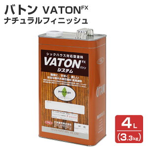 バトン　ナチュラルフィニッシュ　4L （木部用塗料/オイルフィニッシュ/油性/VATON/大谷塗料）