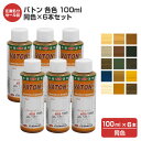 【在庫処分セール品】バトン 各色 100ml 同色×6本セット(大谷塗料/油性/ステイン/DIY/木部)