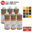【在庫処分セール品】バトン 各色 300ml 同色×6本セット(大谷塗料/油性/ステイン/DIY/木部)