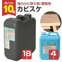 【P10倍!】 ミヤキ カビスケ 4L/18L <強力カビ取り剤/業務用> 木材 浴室 タイル目地 コーキングのカビ取り (超強力 カビ取り カビ除去 ) 112396/127458