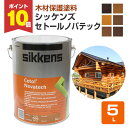【期間限定P10倍】 シッケンズ セトール ノバテック 各色 5L (木材保護塗料/油性/低溶剤型塗料/屋外木部)