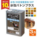 【期間限定P10倍】 【木材保護塗料】 水性バトンプラス 3.5kg <16色> WP 水性 自然系 木材保護塗料 (杉やヒノキなど国産材に最適) 大谷塗料