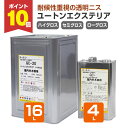 【期間限定P10倍】 玄々化学工業 ユートンエクステリア ハイグロス/セミグロス/ローグロス 4L 16L