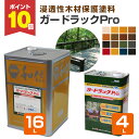 【期間限定P10倍!】 和信化学工業 ガードラックプロ(Pro) 全16色 4L 16L