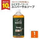 【9/15限定P10倍】 ルビオモノコート ユニバーサルソープ 1L( ニッシンイクス / 屋内用塗料)