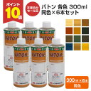 【期間限定P10倍】 【在庫処分セール品】バトン 各色 300ml 同色×6本セット(大谷塗料/油性/ステイン/DIY/木部)