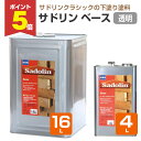 【期間限定P5倍】 玄々化学工業 サドリン ベース 透明 4L 16L