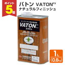 【期間限定P5倍】 バトンFX ナチュラルフィニッシュ 0.8kg <透明 艶有り> オイルフィニッシュ型塗料 (家具・建具のオイル・ワックス調仕上げに) 大谷...