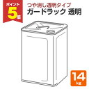 【期間限定P5倍】 ガードラック 透明 14kg (和信化学工業/水性/木部)