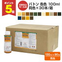 【7/14限定P5倍】 【在庫処分セール品】バトン 各色 100ml 同色×30本/箱(大谷塗料/油性/ステイン/DIY/木部)