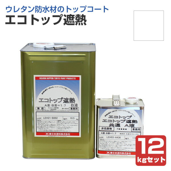 東日本塗料 エコトップ遮熱 白 12kg�