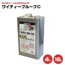 【期間限定P5倍】 ABC商会 ワイティープルーフC 4L 16L