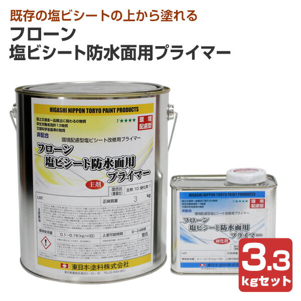 동일본 도료 프론 PVC 방수면용 프라이머 3.3kg 세트