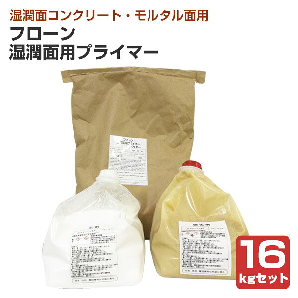 Higashi Nippon Paint Flon Wet Surface Primer 16kg Set
