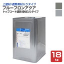 プルーフロンアクア トップコート遮熱 骨材入りタイプ 18kg <2色> 上塗り材 プルーフロンアクアの遮熱タイプ上塗り用トップコート(軽歩行用骨材入りタイプ) ポリマーセメント系塗膜防水材 日本特殊塗料