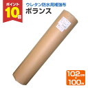 【8/1限定P10倍】 アトミクス ボランス 102cm×100m