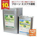 【10/25限定P10倍】 東日本塗料 フローン エコプラ速乾 12kgセット / 143495