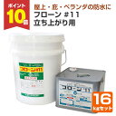 【期間限定P10倍】 ウレタン防水材 フローン #11 立ち上がり用 グレー 16kgセット (東日本塗料/2液型カラーウレタン/屋根/屋上)