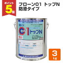 【期間限定P5倍】 フローン01 トップ N(防滑タイプ)グレー 3kg(東日本塗料/フローン01用上塗り材/水性)