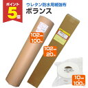 【期間限定P5倍】 アトミクス ボランス 10cm×100m / 102cm×20m / 102cm×100m