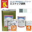【期間限定P5倍】 東日本塗料 エコトップ遮熱 全3色 4kgセット 12kgセット