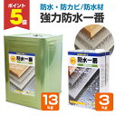 【期間限定P5倍】 【防水・防カビ】 強力防水一番 3kg/13kg <透明> コンクリート・モルタル・木材等用の浸透性防水剤 (防腐 汚染防止溶剤系 浸透性防...