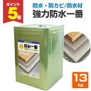 【期間限定P5倍】 【防水・防カビ】 強力防水一番 13kg <透明> コンクリート・モルタル・木材等用の浸透性防水剤 (防腐 汚染防止溶剤系 浸透性防水剤) ...