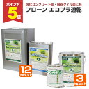 【期間限定P5倍】 東日本塗料 フローン エコプラ速乾 3kgセット 12kgセット 143494 / 143495