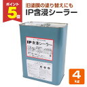 【期間限定P5倍】 IP含浸シーラー 4kg(インターナショナルペイント/カチオンタイプアクリルシリコン系水溶性樹脂)